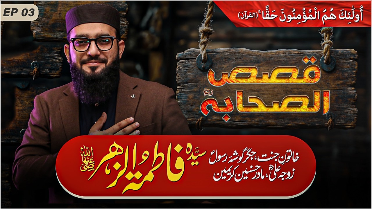 The Life of Hazrat Fatima Tu Zuhra (RA) | Episode 03 | Qasas-ul-Sahaba