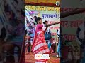 New Santali program video 2026 #santaliprogram #status #video #program #ytshorts #shortvideo