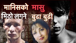 Ate And Killed More Than 30 People | Dimitri And Natalia Cannibal Couple explained in nepali)