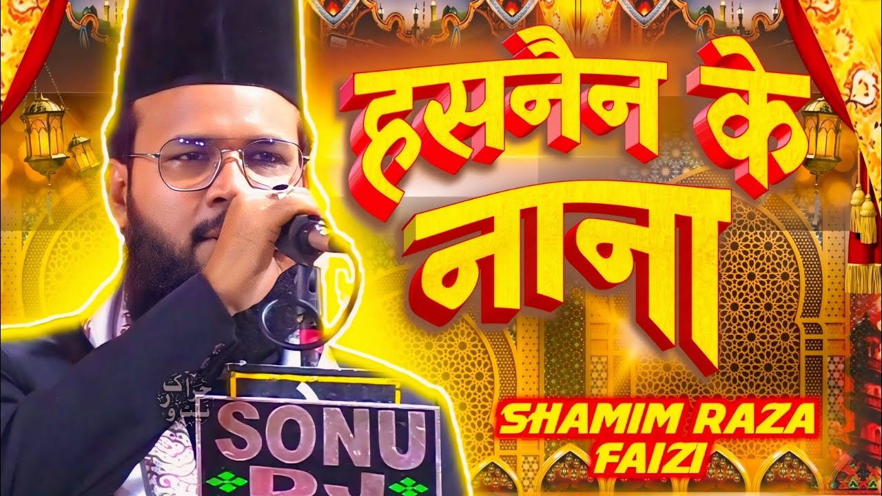 New Kalam Lunch | Hasnain Ke Nana | Shamim Raza Faizi | Naat Sharif ...