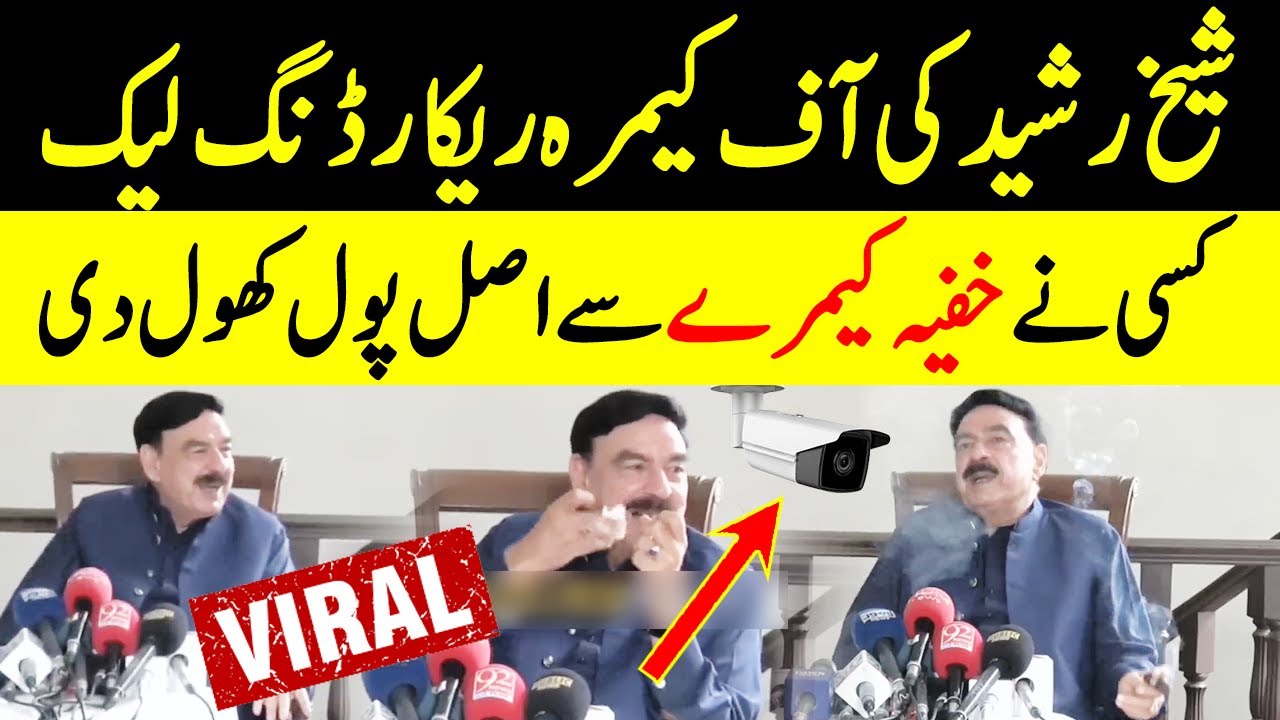 Sheikh Rasheed's Off Camera Video Gone Viral | Real Face Of Sheikh Rasheed | TE2K