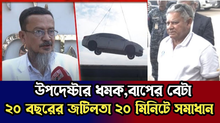 ২০ বছরের জটিলতা ২০ মিনিটে সমাধান! | Chattogram port | Customs |Car Auction | awami league news today