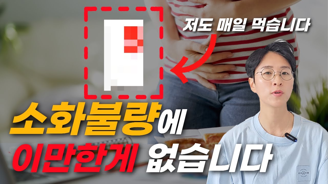 늘 더부룩하고 소화가 잘 안되시는 분들, 고기 소화가 힘드신 분들은 이걸 꼭 드셔보세요. 식후 속이 편안...