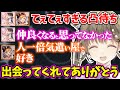 凸待ち耐久に来たひなーの＆めととの”てぇてぇすぎる会話”をする英リサ【30万人記念凸待ち/ぶいすぽ/雑談/切り抜き】