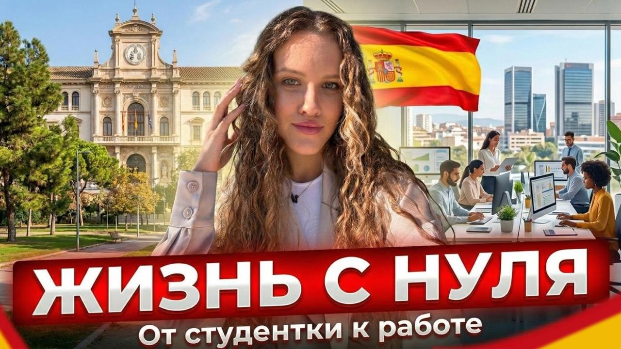 Из студента в профи: 4 года жизни в Валенсии, налоги, кредиты и ошибки релокации  Испания I Валенсия