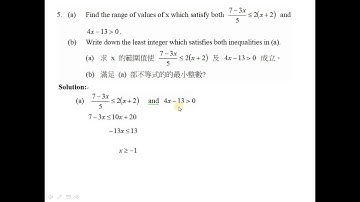 2015 HKDSE Maths Core Paper 1 Solution q5, Compound Inequalities(複合不等式)