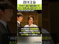 『VIVANT』監督・福澤克雄氏（62）スタッフを押し倒し骨折させていた！