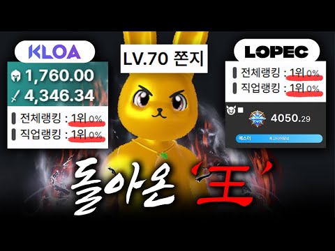 전섭 랭킹1위 달성 로스트아크 왕 쫀지