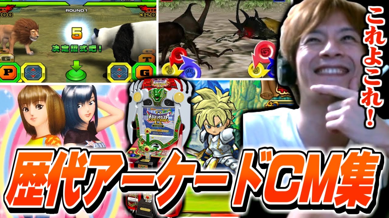 ｢アーケードCM集｣を見るおえちゃん【2024/09/10】