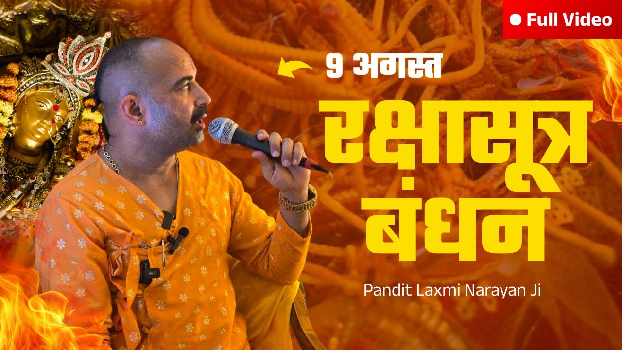 माँ बगलामुखी का रक्षासूत्र बंधन – नकारात्मक ऊर्जा से शक्तिशाली रक्षा कवच 