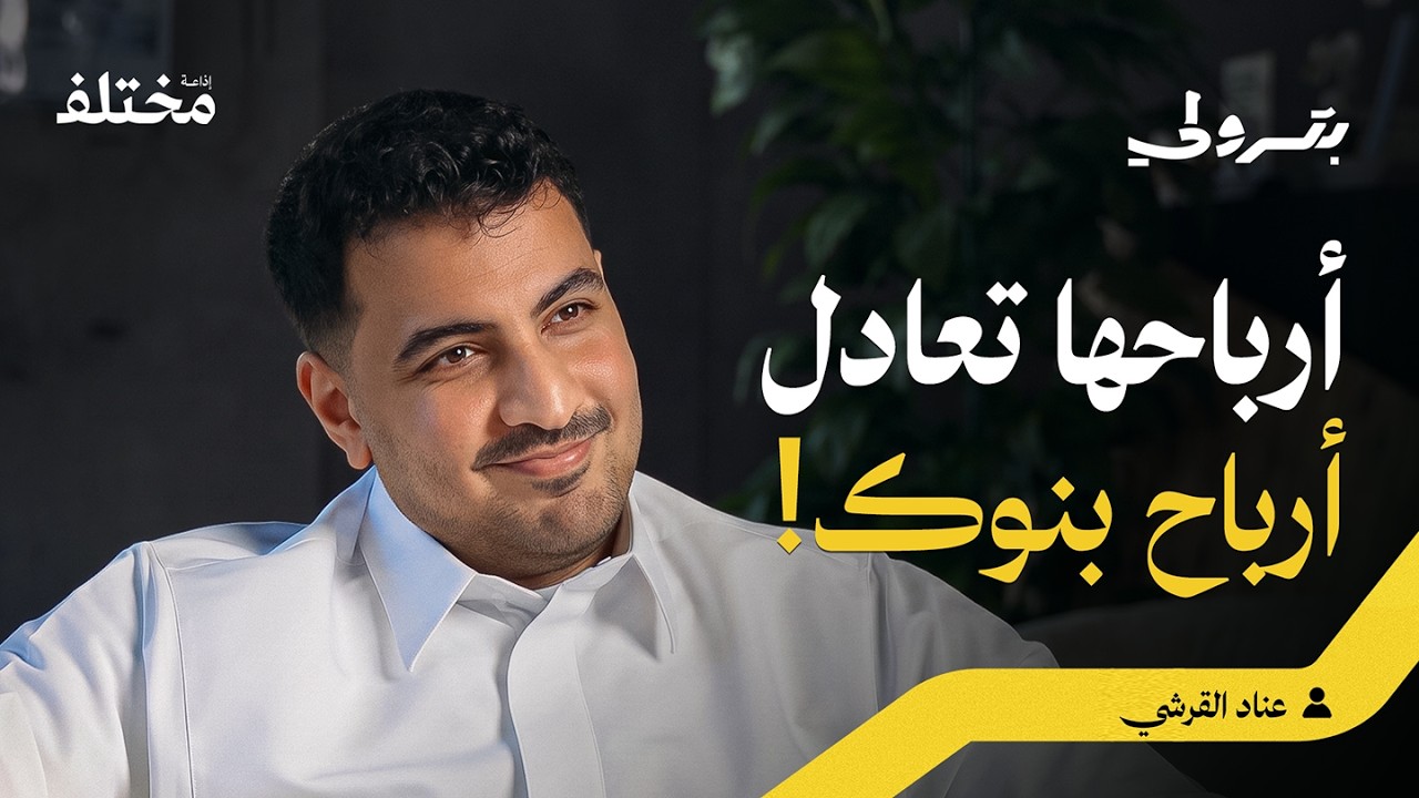 صورة مصغرة من يوتيوب - بودكاست بترولي: تجارة مليارية: ما لا تعرفه عن بدائل التبغ