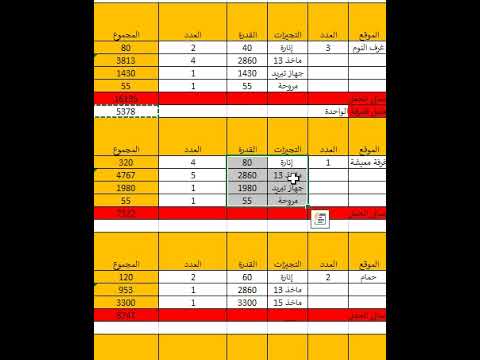 حساب الحمل الكهربائي الخطوة 2