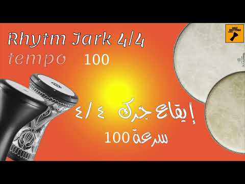 Rhythm Jark 4 4 Tempo 100 ايقاع جرك 4 4 سرعة 100 