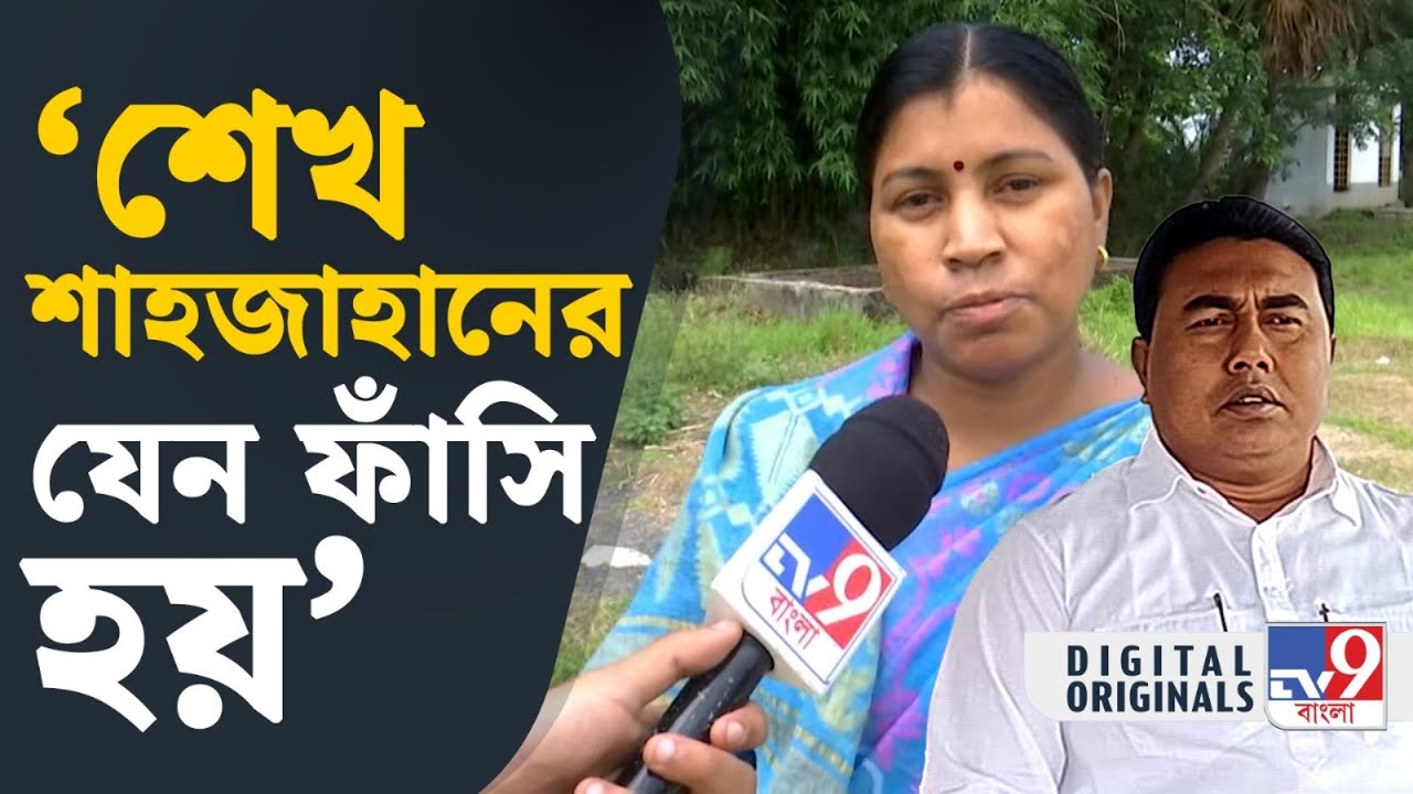 Sandeshkhali: আমার জীবন থেকে লাল রঙটা মুছে গিয়েছে: পদ্মা মণ্ডল | #TV9D