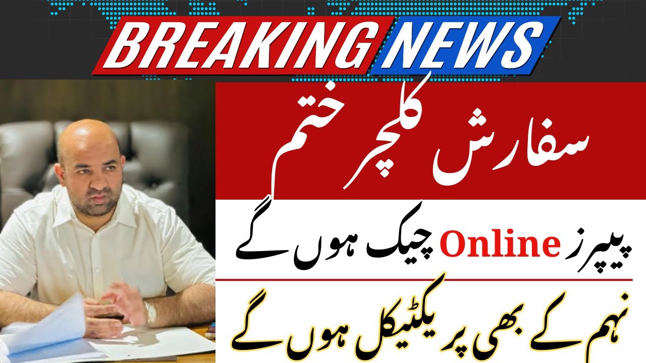 No More Cheating in Exams 2026 | New Examination System Announced | Practical Papers New Rules
