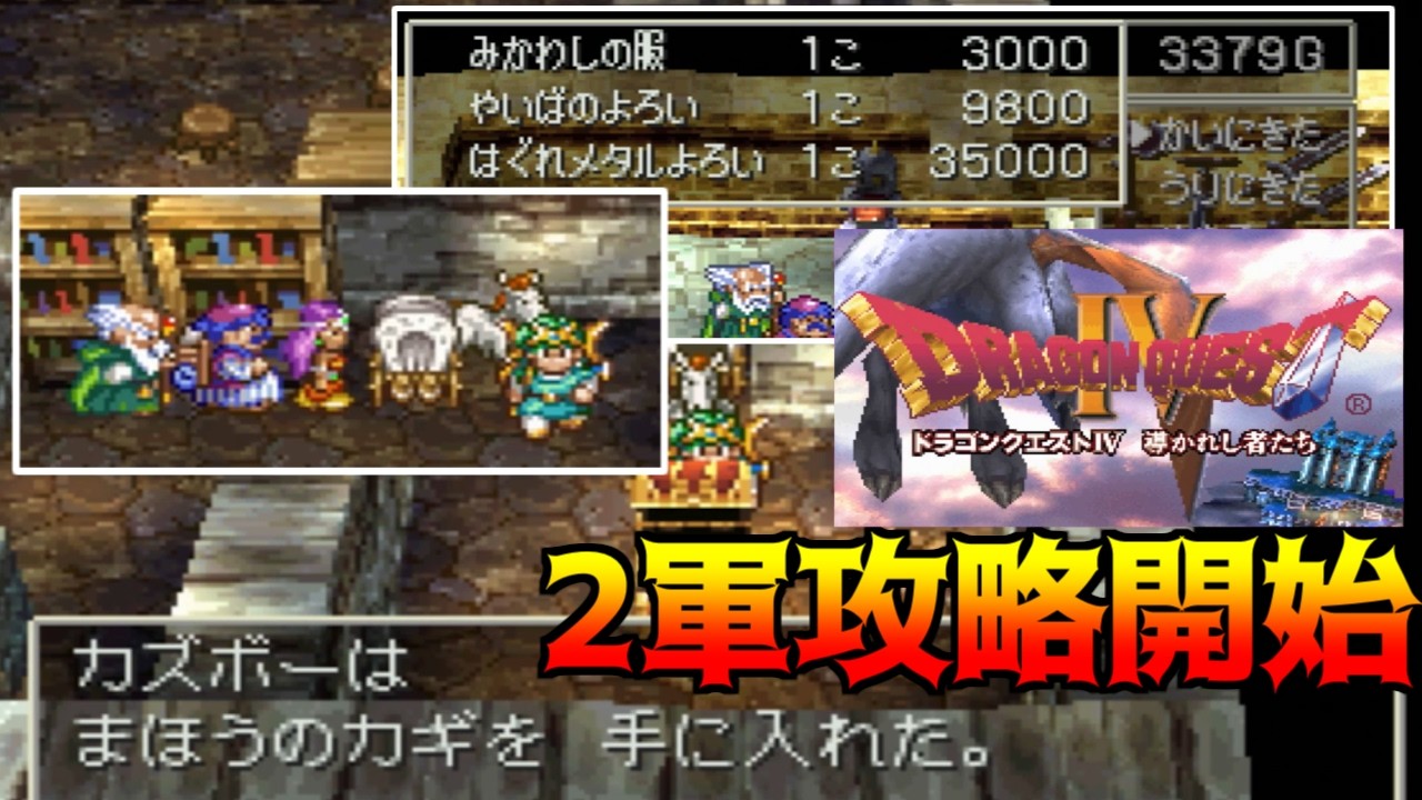 Dragon Quest IV (PS Version) #20 Clearing the Game with a B-Team