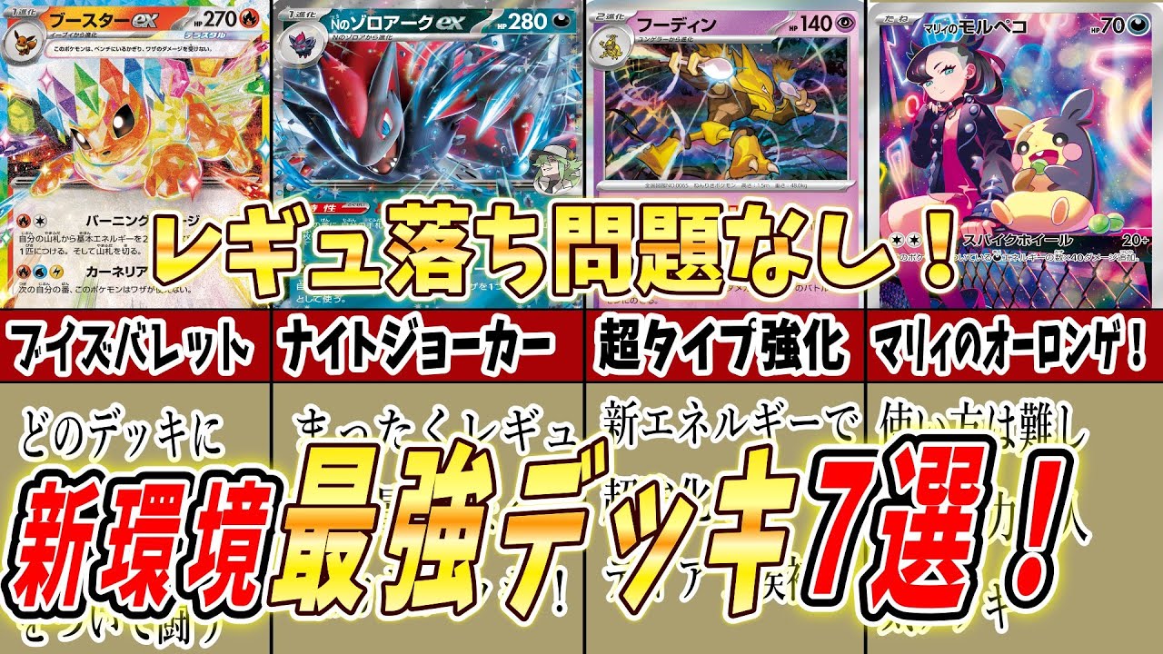 【Gレギュなし】初心者必見！新環境で大活躍できるデッキを完全解説！デッキ費用もまるわかり！～後編