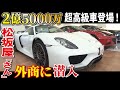 【百貨店で高級車(LBS名古屋)】外商フロアにテレビ初潜入!顧客ニーズを掴め【松坂屋名古屋】