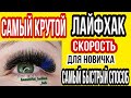 #СКОРОСТНОЕНАРАЩИВАНИЕРЕСНИЦ #финансы в себя