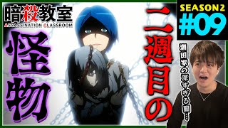 暗殺教室 同時視聴