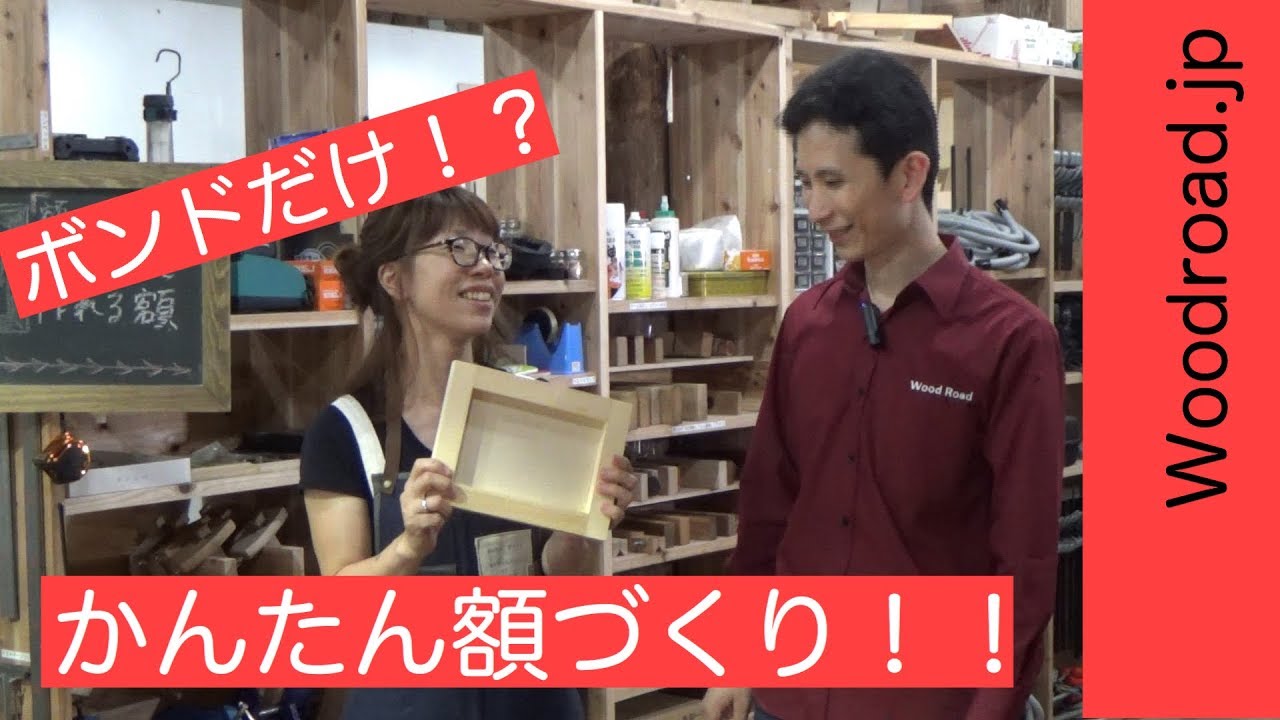 さちこのおうち木工教室 第1回 ボンドだけで作る額 - YouTube