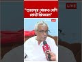 Suvendu Adhikari-এর থেকেও বেশি ভোটে জিতবেন এবারের BJP প্রার্থী, প্রত্যয়ী Sisir Adhikari | #shorts