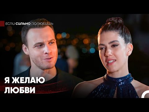 Мне Просто Нужно, Чтобы Меня Любили - Если Сильно Полюбишь