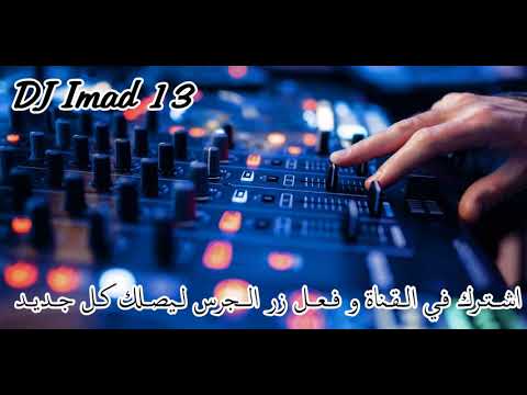 Cheba Dalila FeL 3Az WeL EL Khir KberNàà فالعز و الخير كبرنا ReMix By DJ Imad 13 