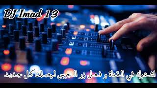 Cheba Dalila FeL 3Az WeL eL Khir KberNàà-فالعز و الخير كبرنا ReMix By DJ Imad 13