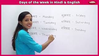 Days of the Week in Hindi and English | Learn English Through Hindi For Children | Learn Hindi Kids