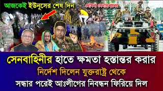 Ajker Bangla Khobor 22 Oct 2025 | Bangladesh Latest News | BD Politics News | Dr. Yunus News