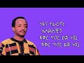 Tewodros Tadesse ቴዎድሮስ ታደሰ Albo አልቦ Lyrics Music