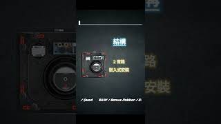 隱藏安裝，聲音卻無所不在！DALI PHANTOM H-60｜嵌入式喇叭 小巧靈活｜博仕音響 雷射電視 頂級音響規劃