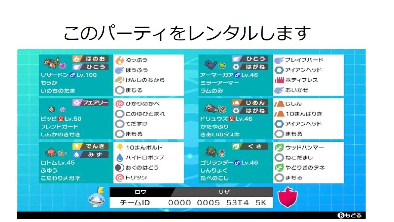 盾 剣 レンタル パーティ 【ポケモン剣盾】S15上位構築まとめ【ソードシールド】｜ゲームエイト