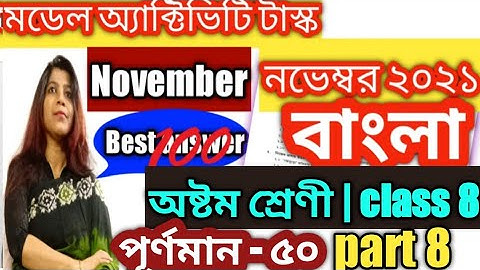 class 8 bengali(বাংলা) model activity task part 8