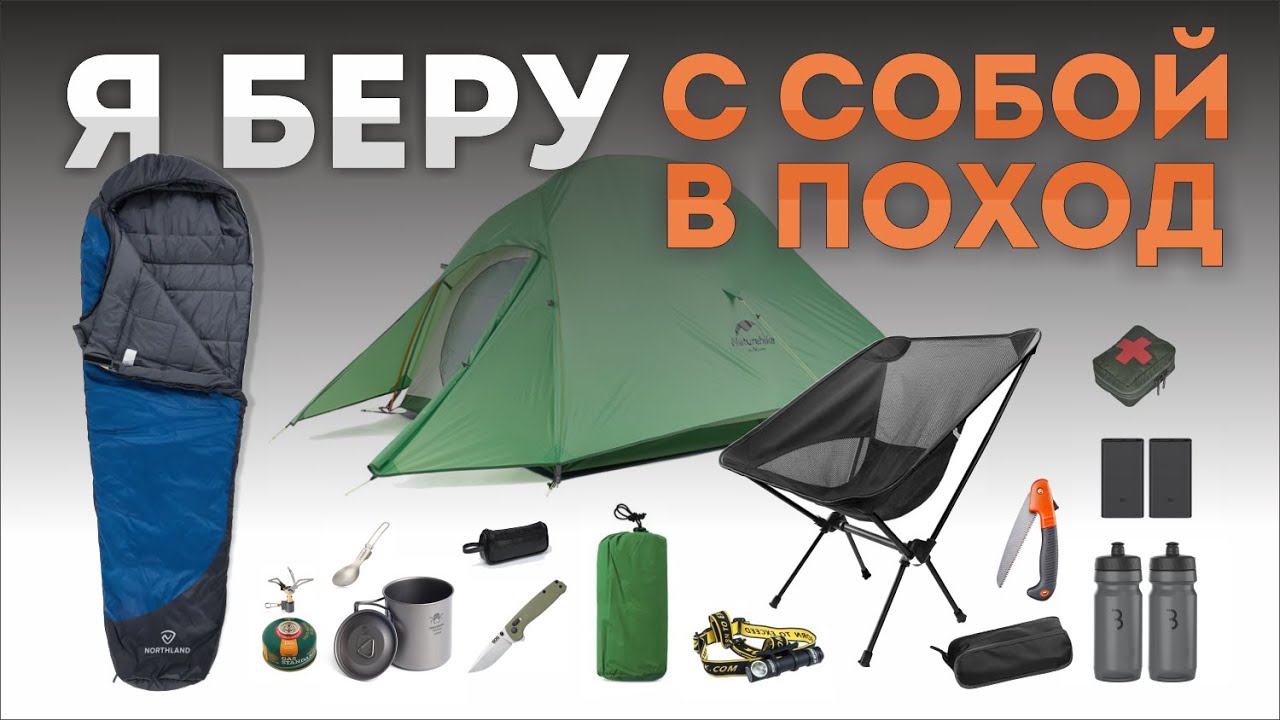 МОЕ ПОХОДНОЕ СНАРЯЖЕНИЕ ДЛЯ  ВЕЛОТУРИЗМА