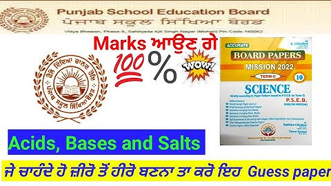 #ACCURATE #10 SCIENCE! #ACIDS BASES AND SALTS ! #pseb #psebboard #pseb10thclass