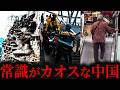 【衝撃中国１２２】衝撃映像の数々｜中国の日常は予想外のカオス #オモシロ #中国の日常 #爆笑