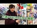 扭一次500塊的Pokemon卡片扭蛋機！！連夾娃娃都放卡片坑錢我..！【POKEMON卡片遊戲】#69