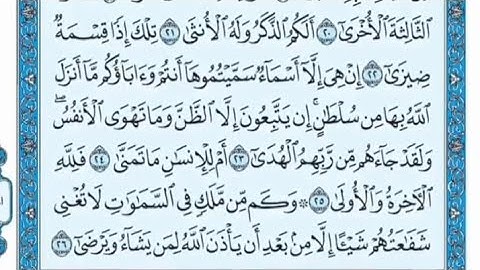 سورة النجم مكتوبة - عبدالله بصفر