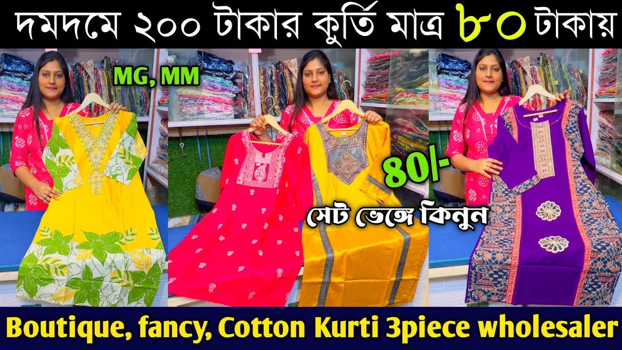 kurti wholesale market in kolkata | kurti manufacturer in kolkata |Rs Fashion | kurti wholesale 
