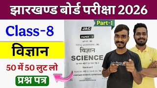 Class 8 Science important Question JAC Board || Jac Board Model paper 2026 Science || 8th class mcq