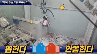 손님이 없어 힘들다 뻥치시네 악랄해져 가는 뽑기방의 실태...고발합니다 ㅋㅋㅋㅋ Claw machine