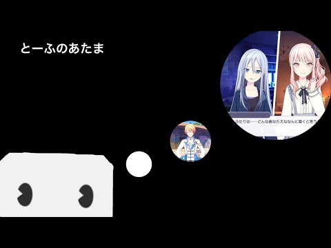 【プロセカ】とうふはリトライしたらえななんに怒られて何かを悟ったようです