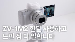 소니 브이로그카메라 ZV-1M2 한달 사용하고 솔직하게 느낀점