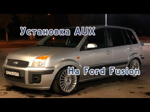 Как правильно установить aux на Ford Fusion (6000cd)