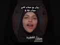 البث كله ضحك بضحك روان محمد مع ناصر السبيعي وكادي اكسبلور Explore Tiktok البث كله ضحك بضحك روان محمد مع ناصر السبيعي وكادي اكسبلور Explore Tiktok