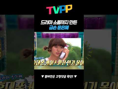 【#로켓피플】 드라마 소품까지 만든 금손 윤은혜🖐️ | 라디오스타 | TVPP | MBC 220427 방송