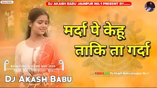 Marda pe kehu taki ta | #Shilpi Raj | मरदा पा केहू ताकी ता गरदा | #शिल्पी राज | New #djBhojpuri Song