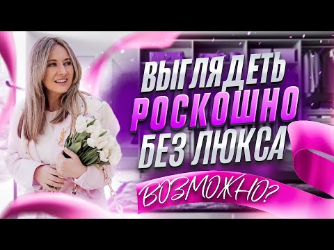 Тихая роскошь. Она звучит красиво и громко даже без люкса